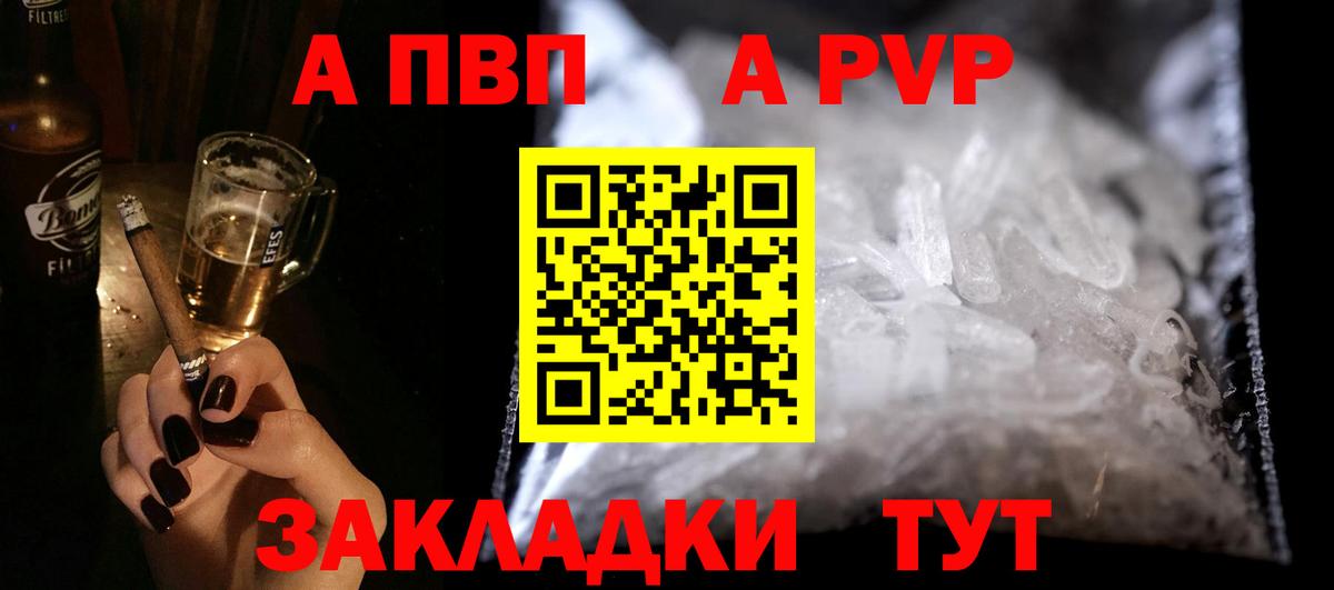 APVP Соль Светлоград
