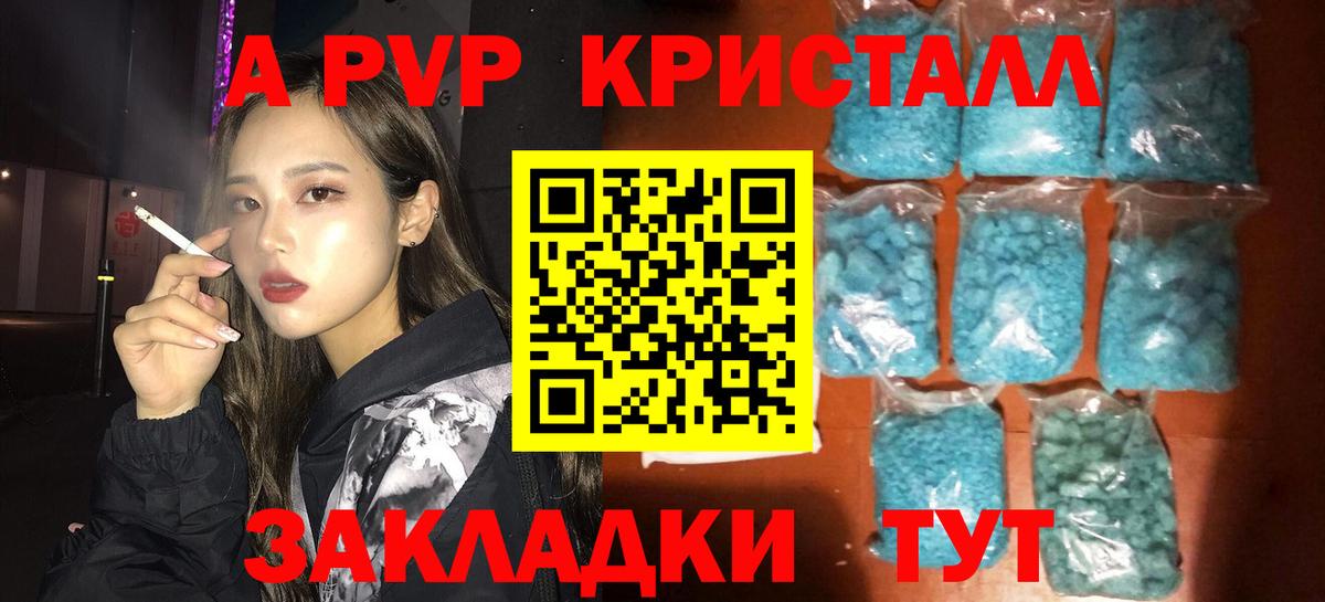 Альфа ПВП  Alpha PVP VHQ  A-PVP кристаллы  Вход с VPN  купить наркоту  A-PVP СК КРИС  Светлоград 