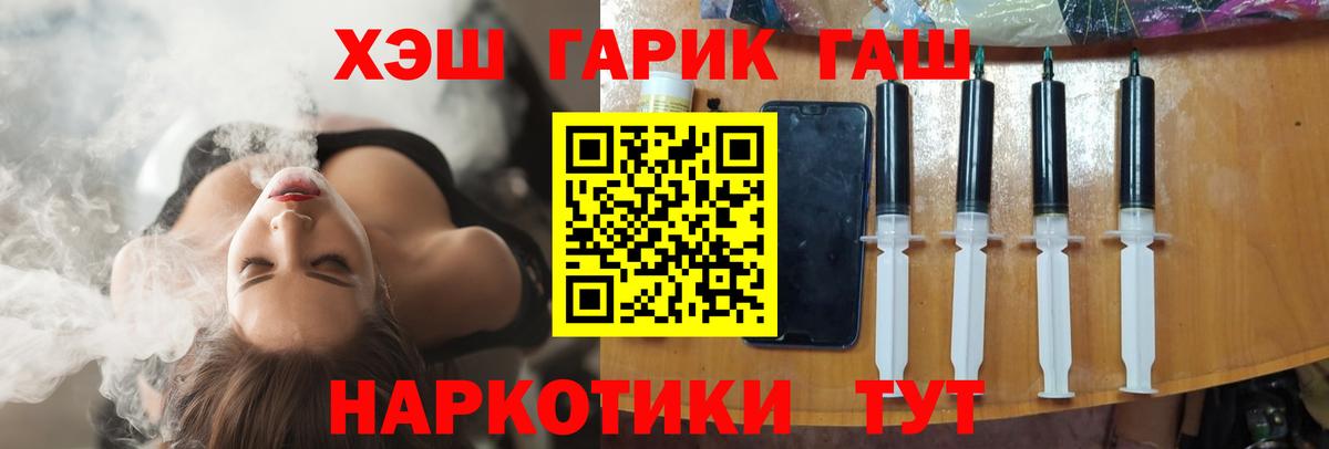 ГАШ гашик Светлоград