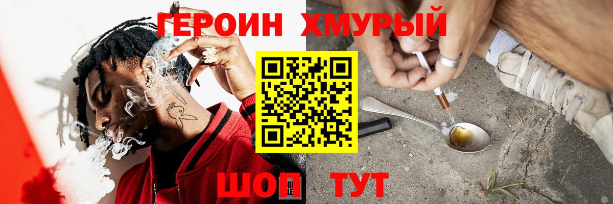 Светлоград  Героин Heroin  Героин  Вход с VPN 