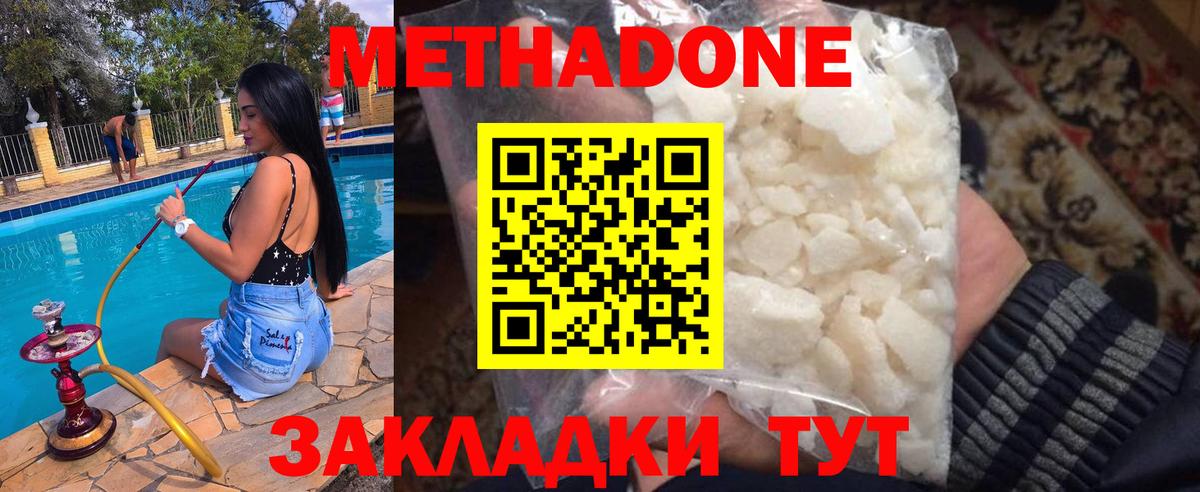Светлоград  Метадон белоснежный  Вход с VPN 