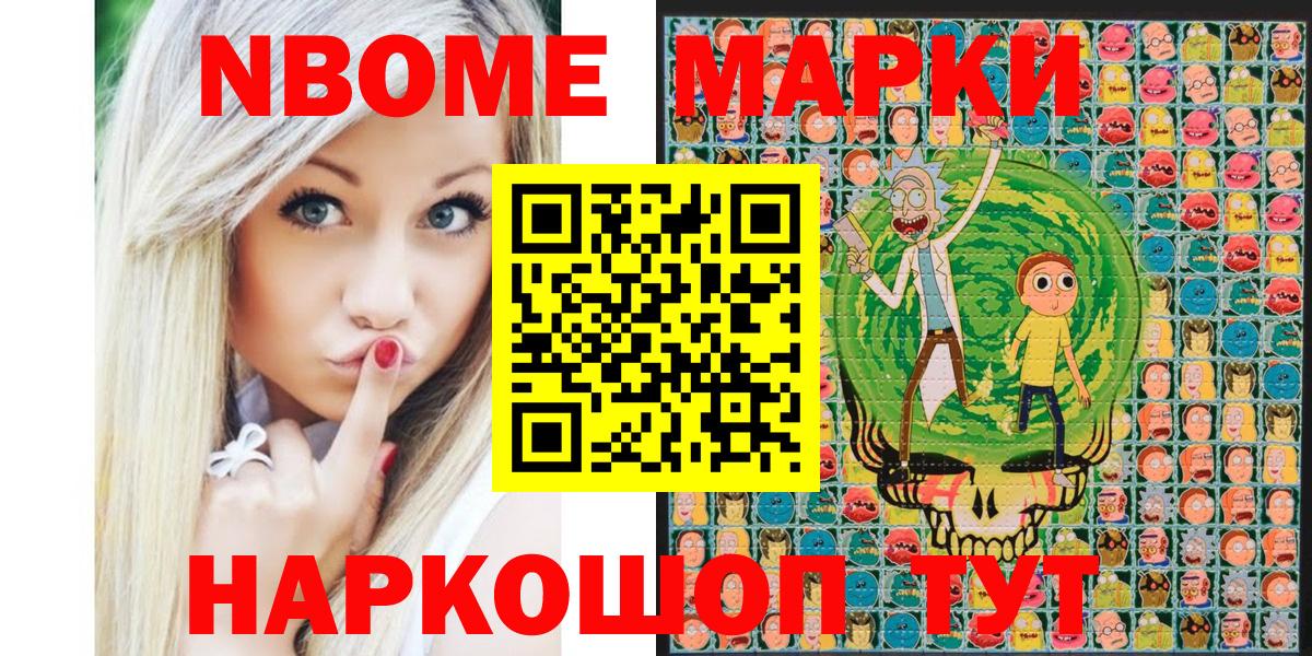 Светлоград  Марки N-bome  Вход с VPN  Марки NBOMe 1,8мг  Марки NBOMe 1,8мг 