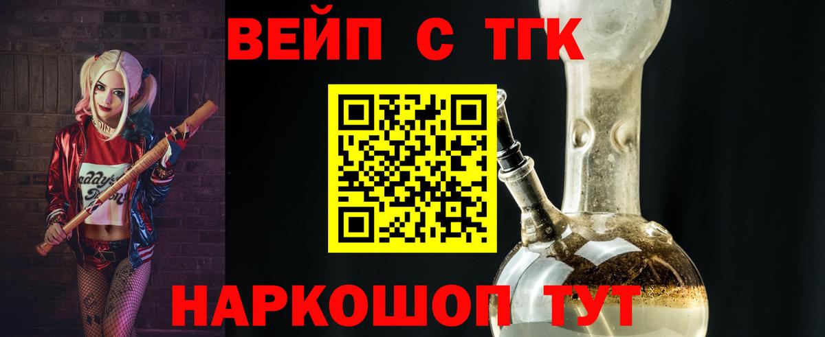 ТГК вейп  Вход с VPN  Светлоград 
